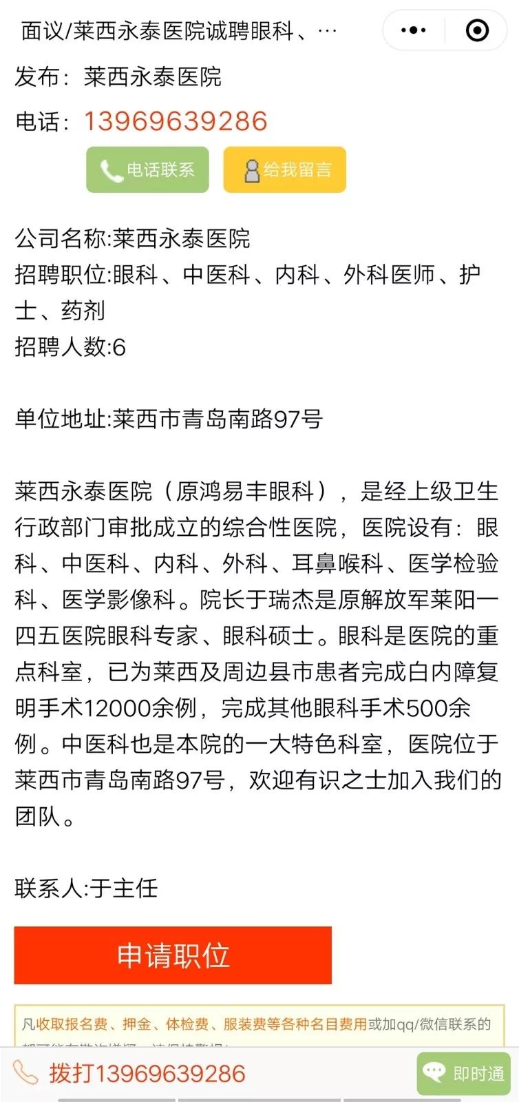 莱西最新司机招聘启事