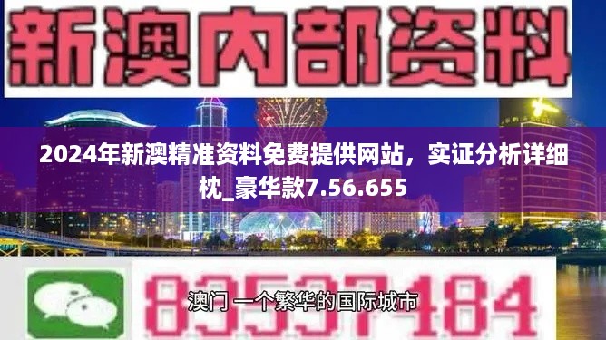 新澳门正版资料免费长期公开，精选解释解析与落实