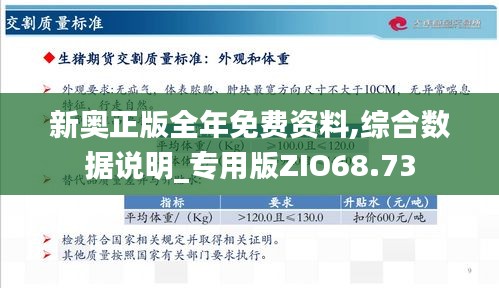 新奥最精准免费大全，精选解释解析落实