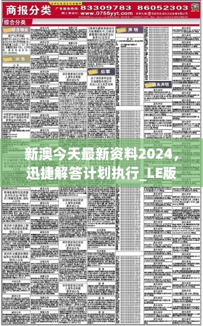 新澳2024年最新版资料，精选解释解析与落实策略