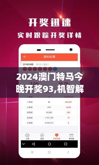 澳门今晚特马结果解析与预测——精选解析落实探讨