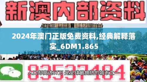 澳门正版资料精选解析与落实——揭秘2024年免费资料大解密