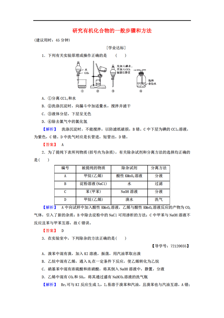 新澳2024年正版资料精选解析与落实策略