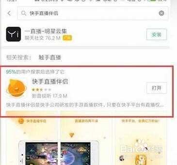 快手直播伴侣最新版，全面解析与应用指南